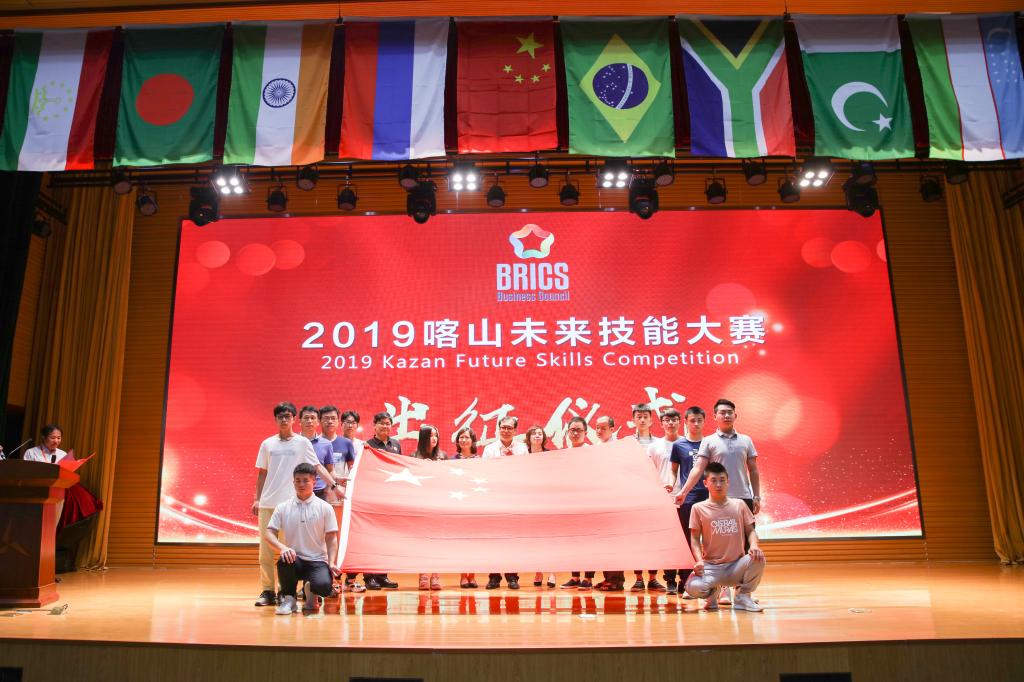 2019喀山未来技能大赛出征仪式